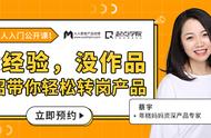 "轉崗產品經理怎麼做準備？詳細攻略來了！"